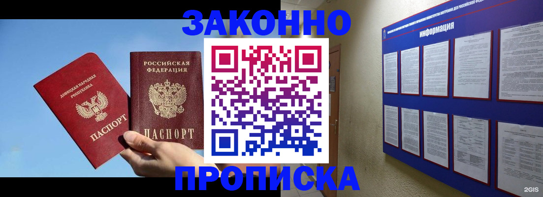 прописка гарантия в Ясногорске
