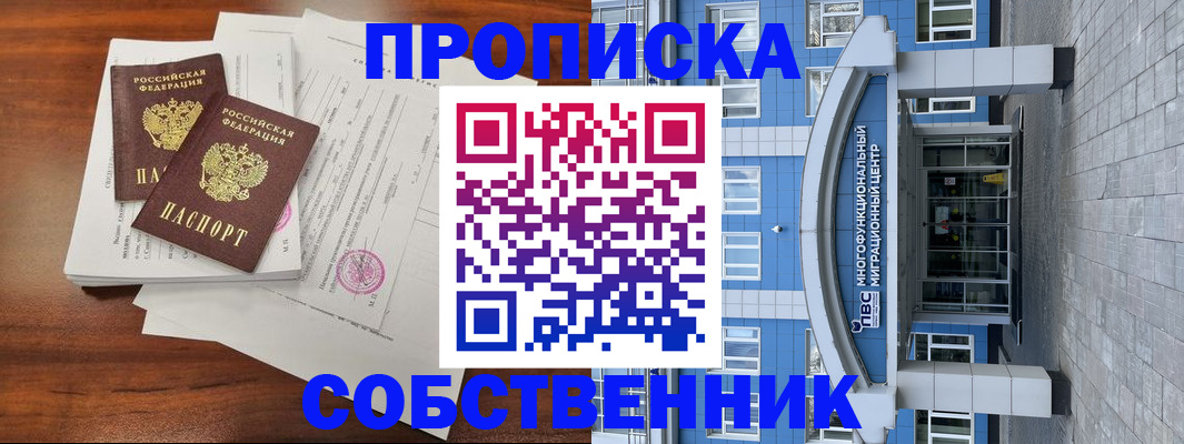 временная регистрация собственник в Ясногорске